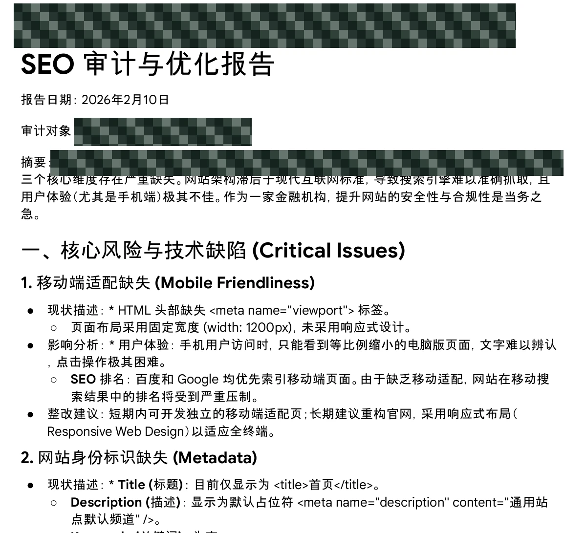 某金融机构官网 SEO 审计报告的脱敏节选,展示移动端适配和页面元信息问题